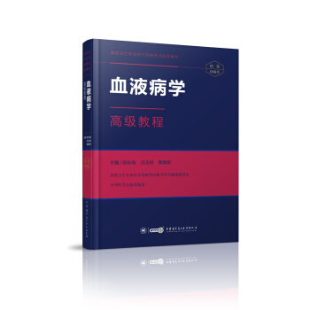 血液病學高級教程 pdf epub mobi 電子書 下載