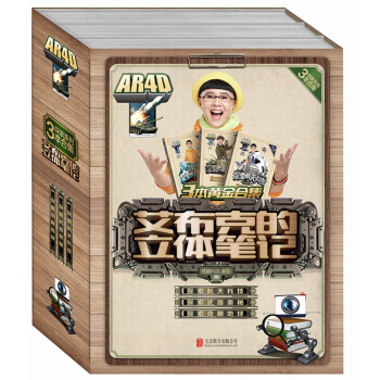 艾布克的立体笔记系列（第四辑）武器奥秘+奇趣地球+航天科技（套装共3册） [3-14岁] pdf epub mobi 电子书 下载