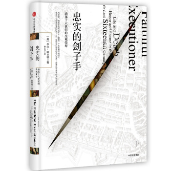 忠實的劊子手：動蕩十六世紀的生死榮辱 [The Faithful Executioner] pdf epub mobi 電子書 下載