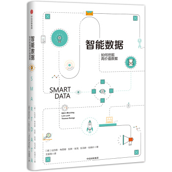智能數據 [Smart Data] pdf epub mobi 電子書 下載