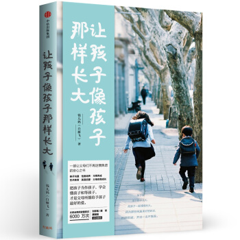 让孩子像孩子那样长大 pdf epub mobi 电子书 下载