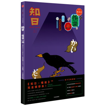知日·怪談（新版） pdf epub mobi 電子書 下載