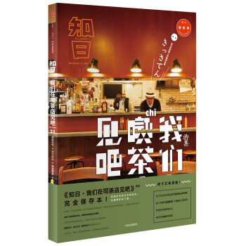 知日·我们在喫茶店见吧（新版） pdf epub mobi 电子书 下载