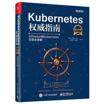 Kubernetes权威指南：从Docker到Kubernetes实践全接触（纪念版） pdf epub mobi 电子书 下载