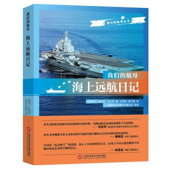 我们的航母：海上远航日记 pdf epub mobi 电子书 下载