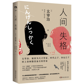 人间失格 pdf epub mobi 电子书 下载