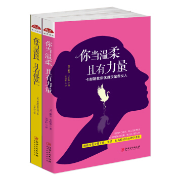 暢銷套裝17-做個剛剛好的人,溫柔且善良:你當善良,且有鋒芒+你當溫柔,且有力量(套裝共2冊)