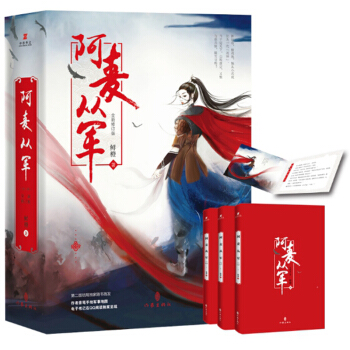 阿麥從軍：全新修訂版 pdf epub mobi 電子書 下載