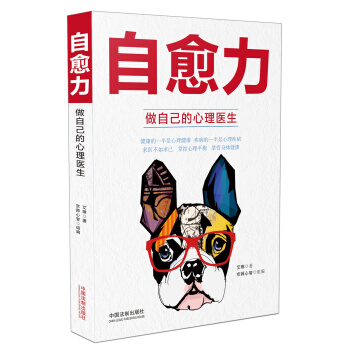 自愈力：做自己的心理醫生 pdf epub mobi 電子書 下載