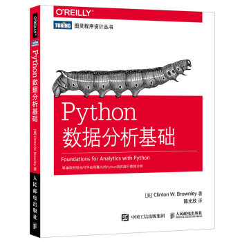 Python数据分析基础 pdf epub mobi 电子书 下载