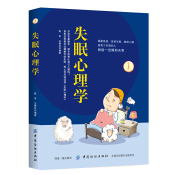 失眠心理學 pdf epub mobi 電子書 下載