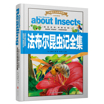 中國少兒必讀金典（全優新版）：法布爾昆蟲記全集 [6-12歲] pdf epub mobi 電子書 下載