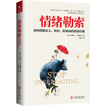 情緒勒索 pdf epub mobi 電子書 下載