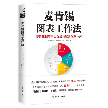 麥肯锡圖錶工作法 pdf epub mobi 電子書 下載