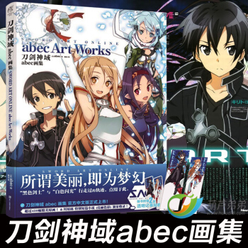 【贈記事貼闆】正版 刀劍神域 abec 畫集 中文版Art Works官方畫冊 天聞角川的繪本輕小說 pdf epub mobi 電子書 下載