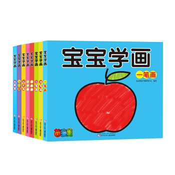 阳光宝贝 宝宝学画（套装全8册） [3~6岁] pdf epub mobi 电子书 下载