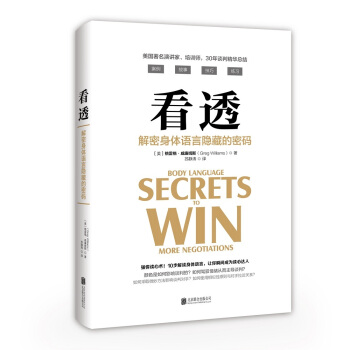 看透：解密身体语言隐藏的密码 pdf epub mobi 电子书 下载