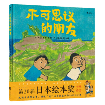 不可思議的朋友 [4歲] pdf epub mobi 電子書 下載