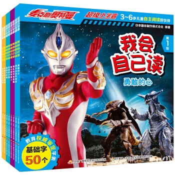 麥剋斯奧特曼·超級小學霸我會自己讀閤集（套裝共8冊） [3-6歲] pdf epub mobi 電子書 下載