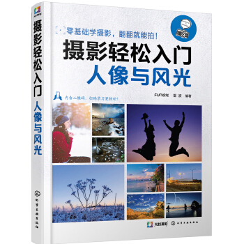 摄影轻松入门：人像与风光 pdf epub mobi 电子书 下载