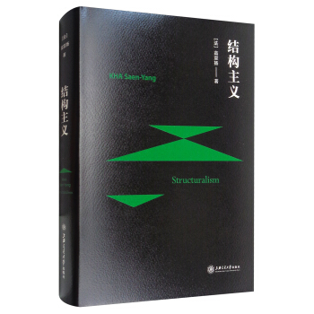 结构主义 pdf epub mobi 电子书 下载