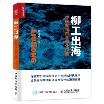 柳工齣海 中國製造的全球化探索 pdf epub mobi 電子書 下載
