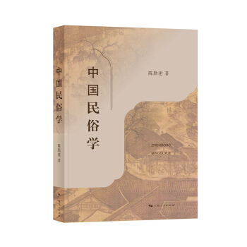 中国民俗学 pdf epub mobi 电子书 下载