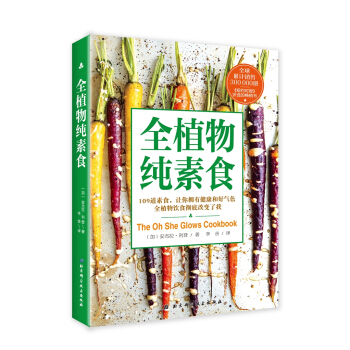 全植物純素食 pdf epub mobi 電子書 下載