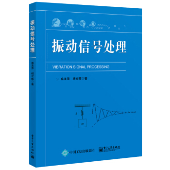 振动信号处理