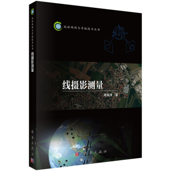 綫攝影測量 pdf epub mobi 電子書 下載