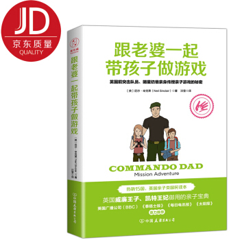 跟老婆一起带孩子做游戏：英国前突击队员、明星奶爸亲身传授亲子游戏的秘密 pdf epub mobi 电子书 下载