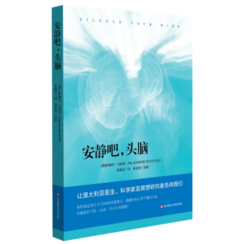 安靜吧，頭腦 pdf epub mobi 電子書 下載