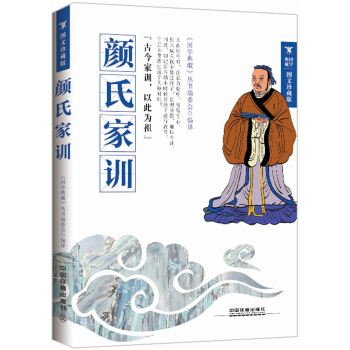 顔氏傢訓(圖文珍藏版)