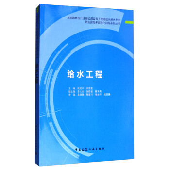 給水工程
