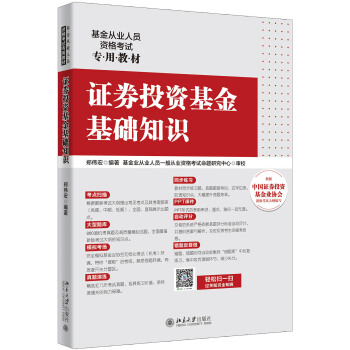 證券投資基金基礎知識 pdf epub mobi 電子書 下載