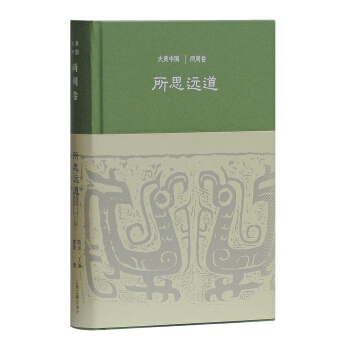 所思远道：两周卷 pdf epub mobi 电子书 下载