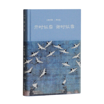 开时似雪谢时似雪：两宋卷 pdf epub mobi 电子书 下载