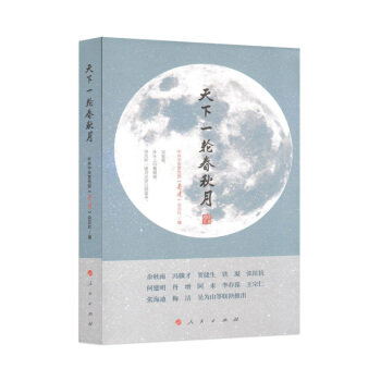 天下一轮春秋月 pdf epub mobi 电子书 下载