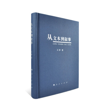 從文本到敘事 pdf epub mobi 電子書 下載