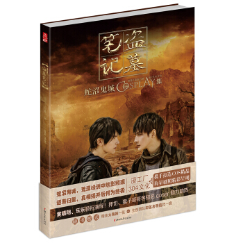 盗墓笔记 蛇沼鬼城COSPLAY集 pdf epub mobi 电子书 下载