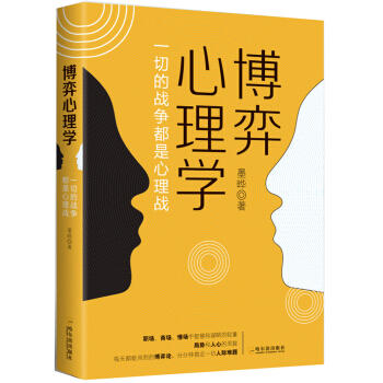 博弈心理學 pdf epub mobi 電子書 下載