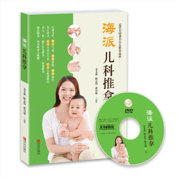 海派儿科推拿