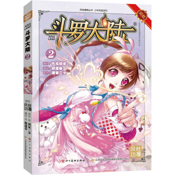 斗罗大陆2斗漫全新改版，强势回归） pdf epub mobi 电子书 下载