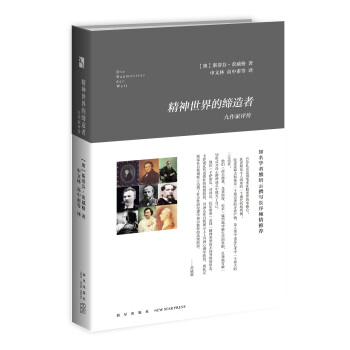 精神世界的締造者 pdf epub mobi 電子書 下載
