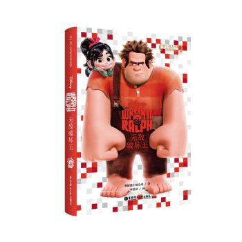 迪士尼大電影雙語閱讀.無敵破壞王 Wreck-It Ralph pdf epub mobi 電子書 下載