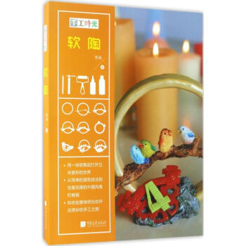 手工時光軟陶