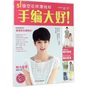 手编大好!(5)镂空花样薄线衫 日本实业之日本社编 家居休闲 书籍 pdf epub mobi 电子书 下载