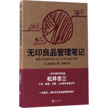 無印良品管理筆記 pdf epub mobi 電子書 下載