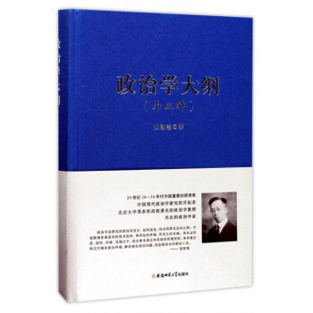 政治学大纲（外二种） pdf epub mobi 电子书 下载