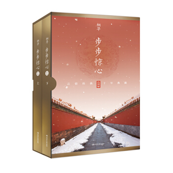 步步惊心典藏版（专供版） pdf epub mobi 电子书 下载